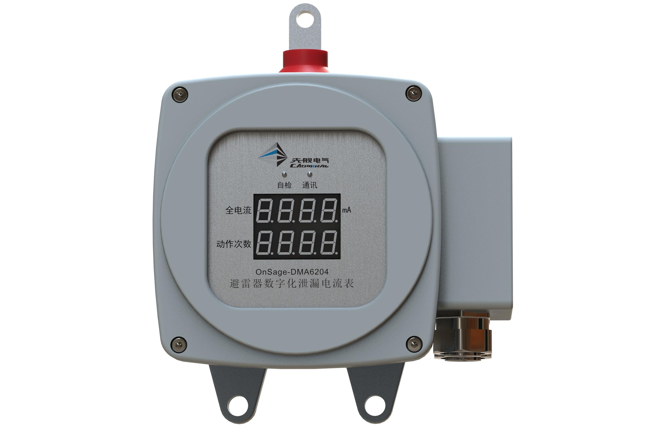 OnSage-DMA62F4避雷器數(shù)字化遠傳表 